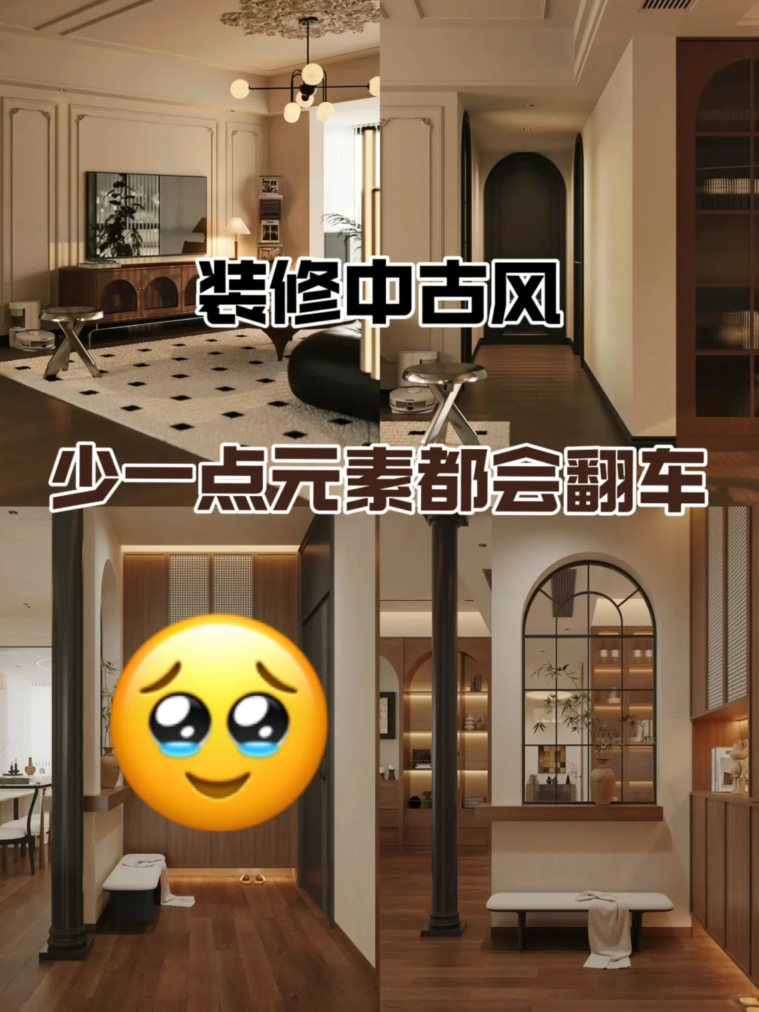 照着装！让你住进电影中古风的家🏠
