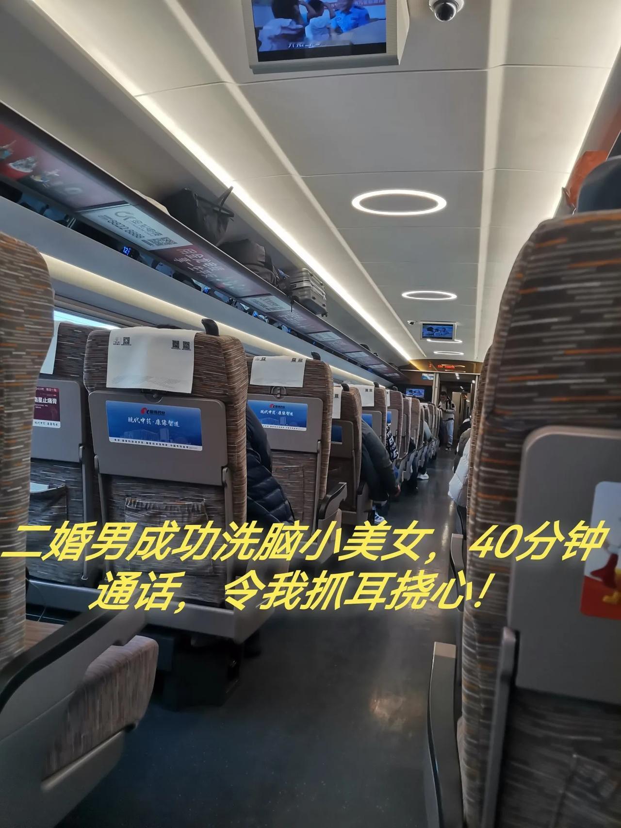 二婚带娃男巧取淑女芳心，40分钟洗脑成功，最终报的美人归！！！

很久没做高铁了