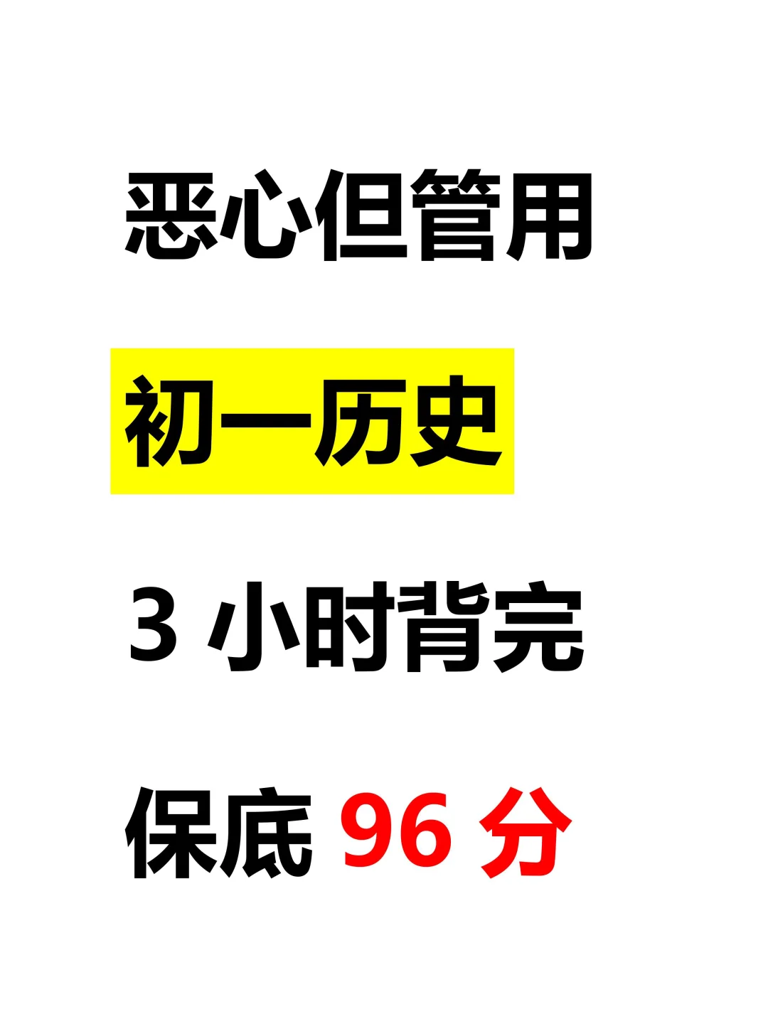 七年级上册历史期末复习8大易混淆考点梳理