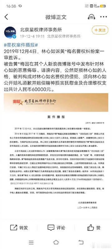 林心如起诉网友林心如起诉网友判赔偿6万元 林心如被网友不实言论伤害，她积极起诉维