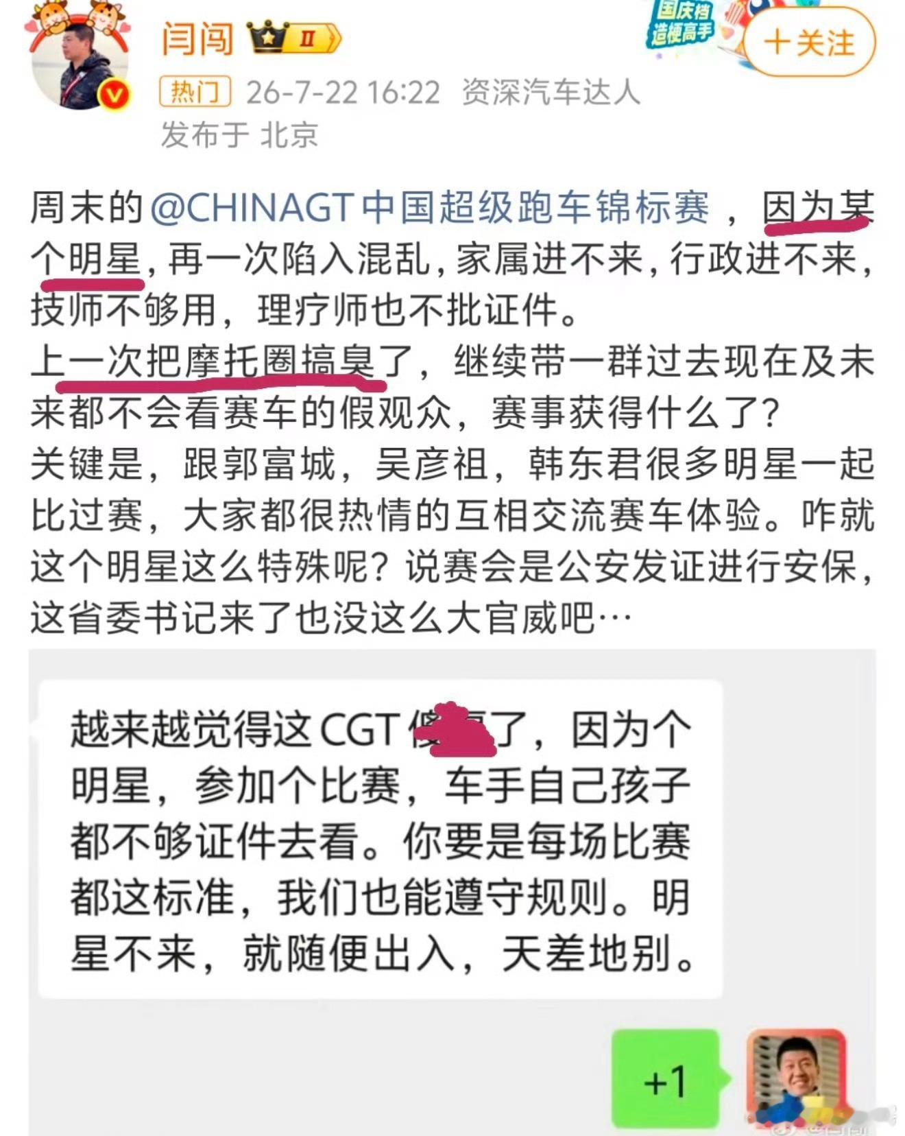 闫闯被指数年前曾过失致人死亡我在想，如果他没有发文吐槽说是王一博参赛导致安保升级