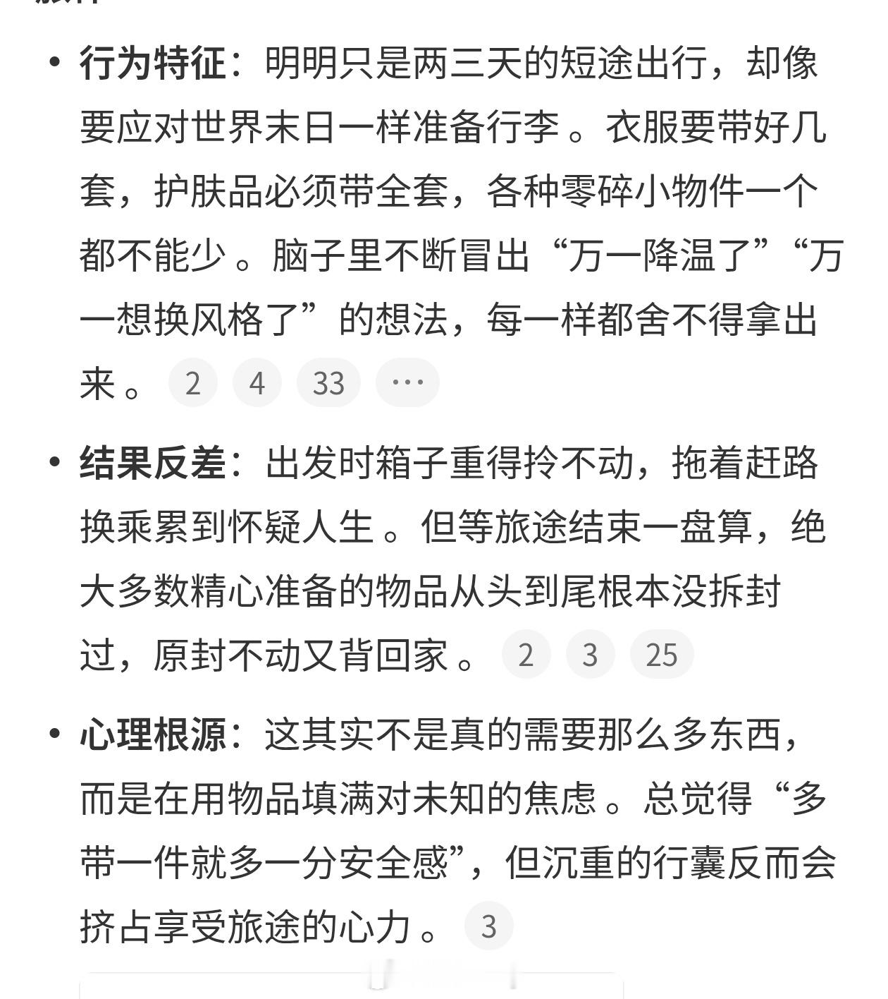 旅行过度打包的朋友不怕一万就怕万一是吧，其实如果经常出差和旅行带东西就会很克制，