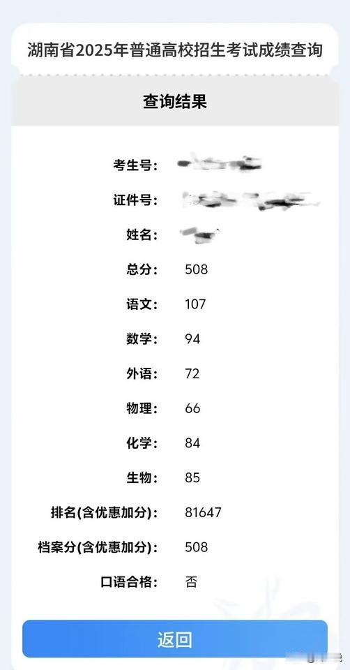 哈哈！这是悲还是喜？有湖南网友在网上晒出弟弟25年的高考成绩单，总分508分，其