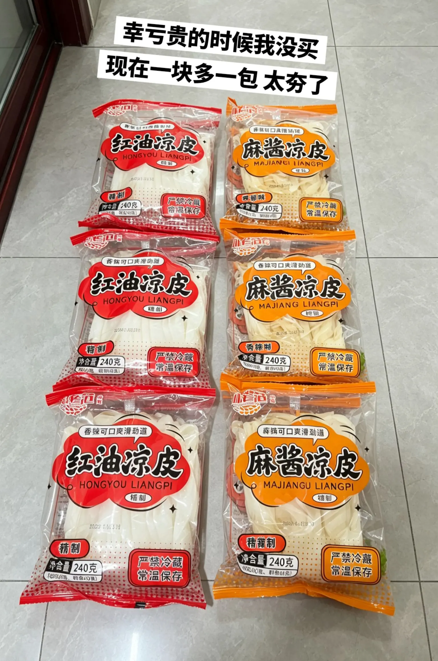 谁懂夏天来一碗红油凉皮的快乐😆。