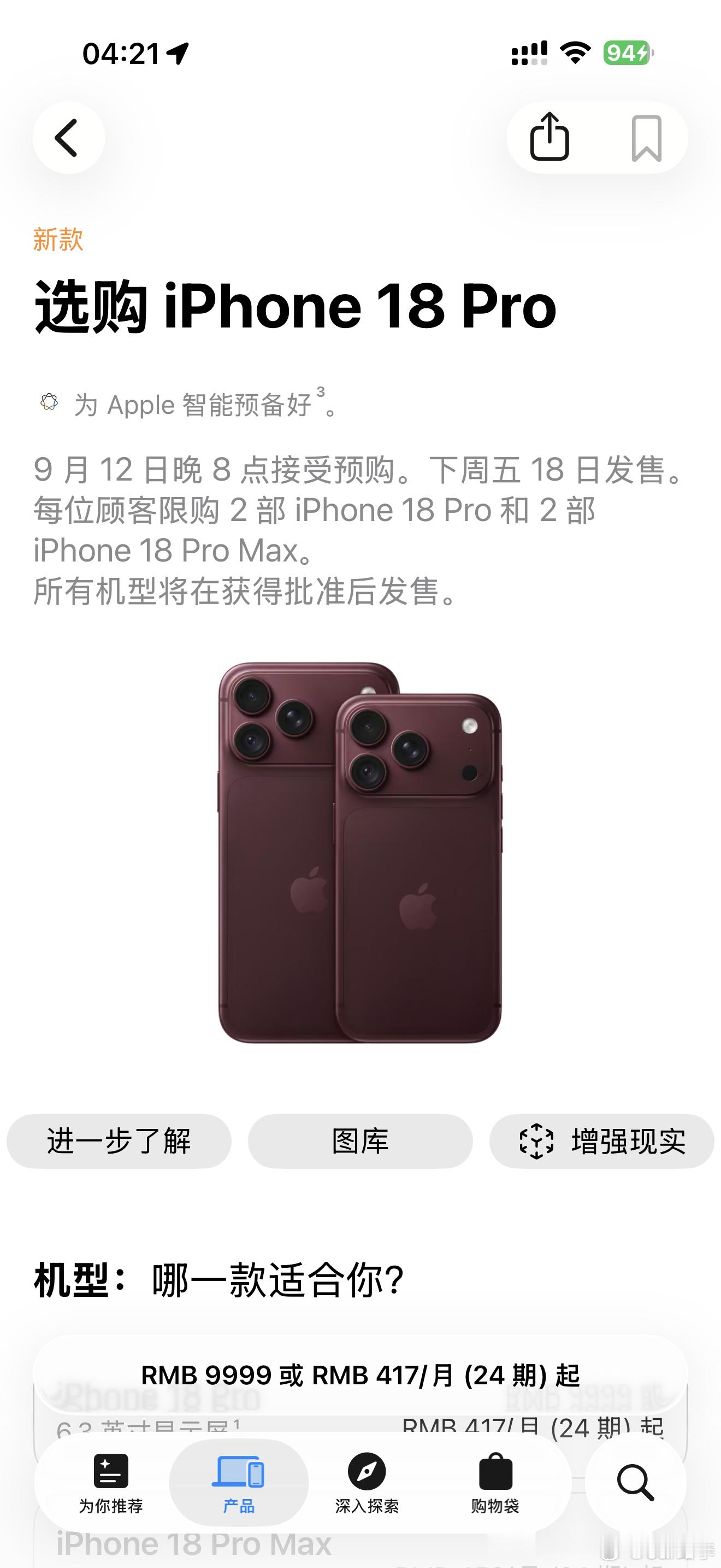 苹果发布会苹果2026秋季发布会iPhone 18 Pro / Pro Max•