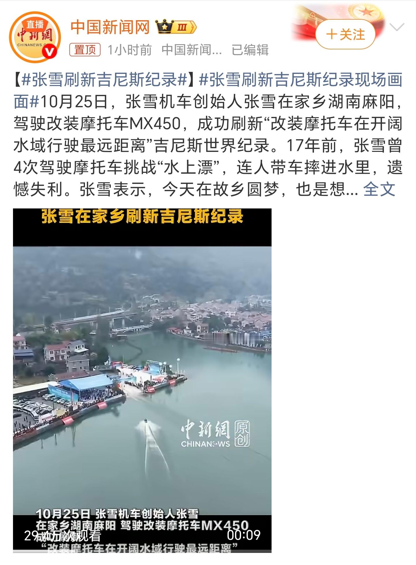 张雪刷新吉尼斯纪录张雪真的是普通人的天花板，人是非常接地气，这点也是我最欢的张雪