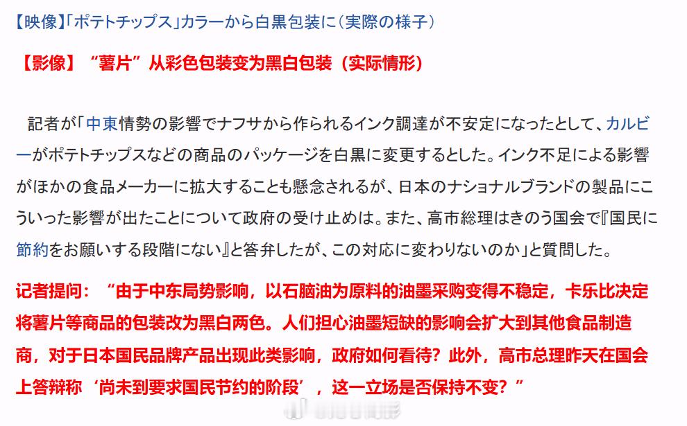 【日本石油原料供应进一步恶化，日本当局坚称供应充足】日本最大的薯片制造商之一卡乐