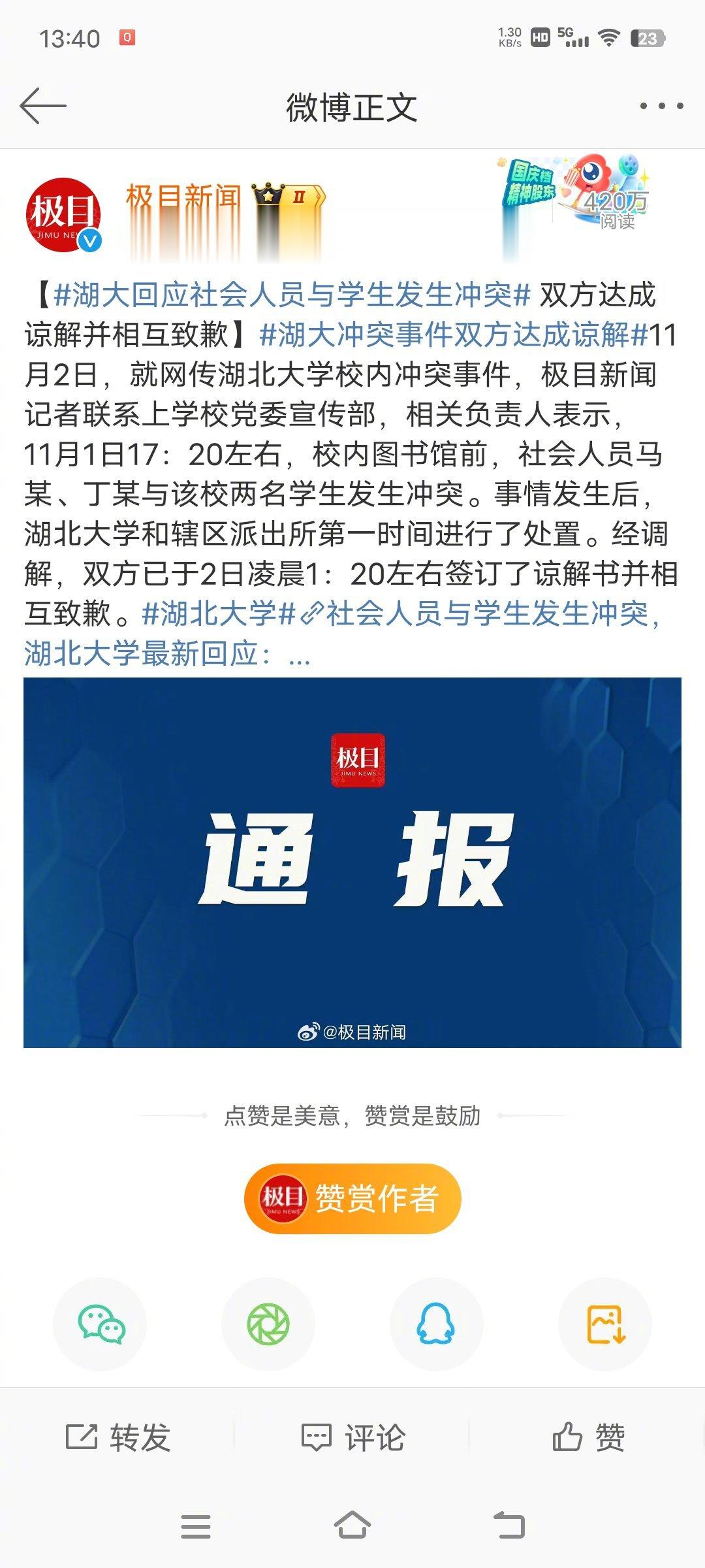 #成都地铁3号线打人男子被行拘#最近两件事情挺有意思，湖北大学男朋友为女朋友打男