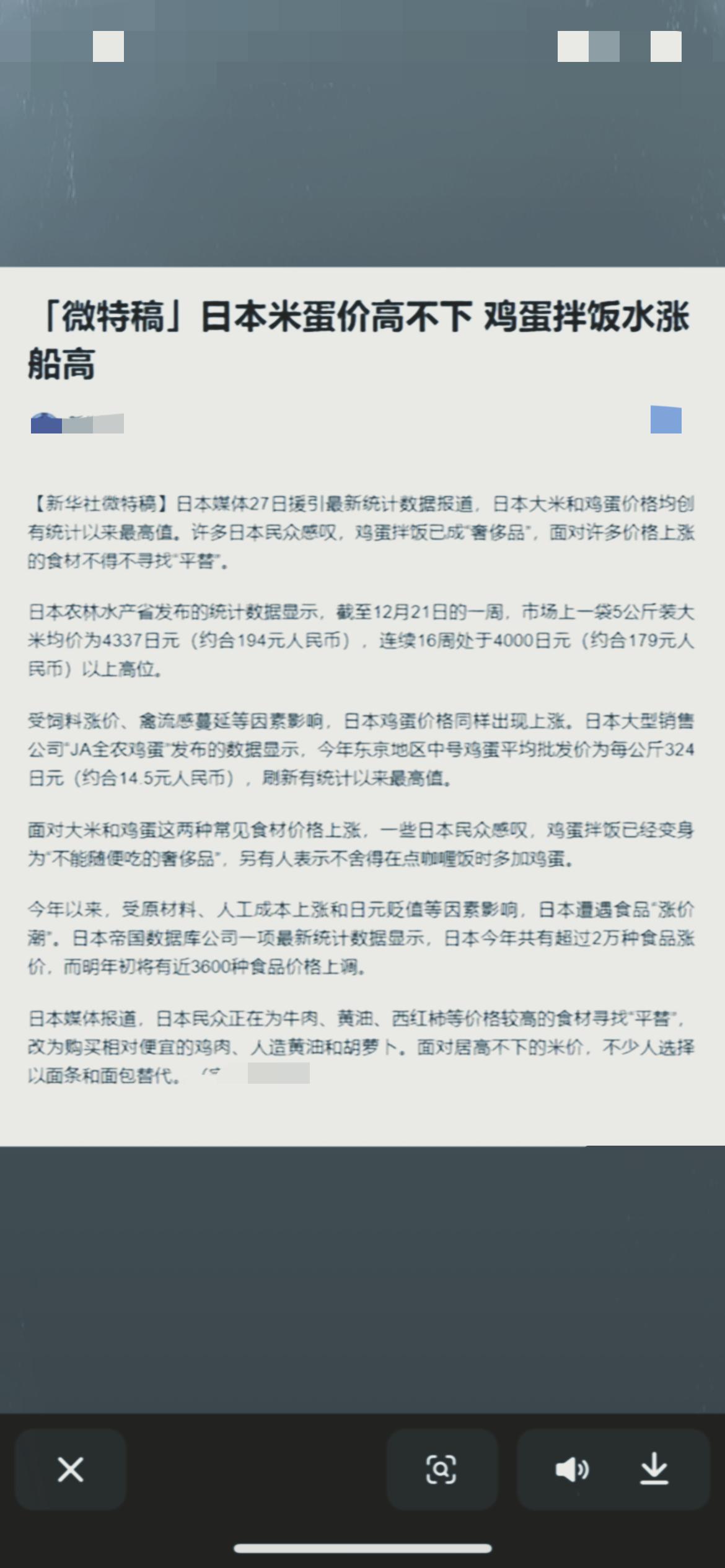 睡前刷到新华社的新闻直接笑不活！

日本人现在连大米鸡蛋都快吃不起了，这哪是民生