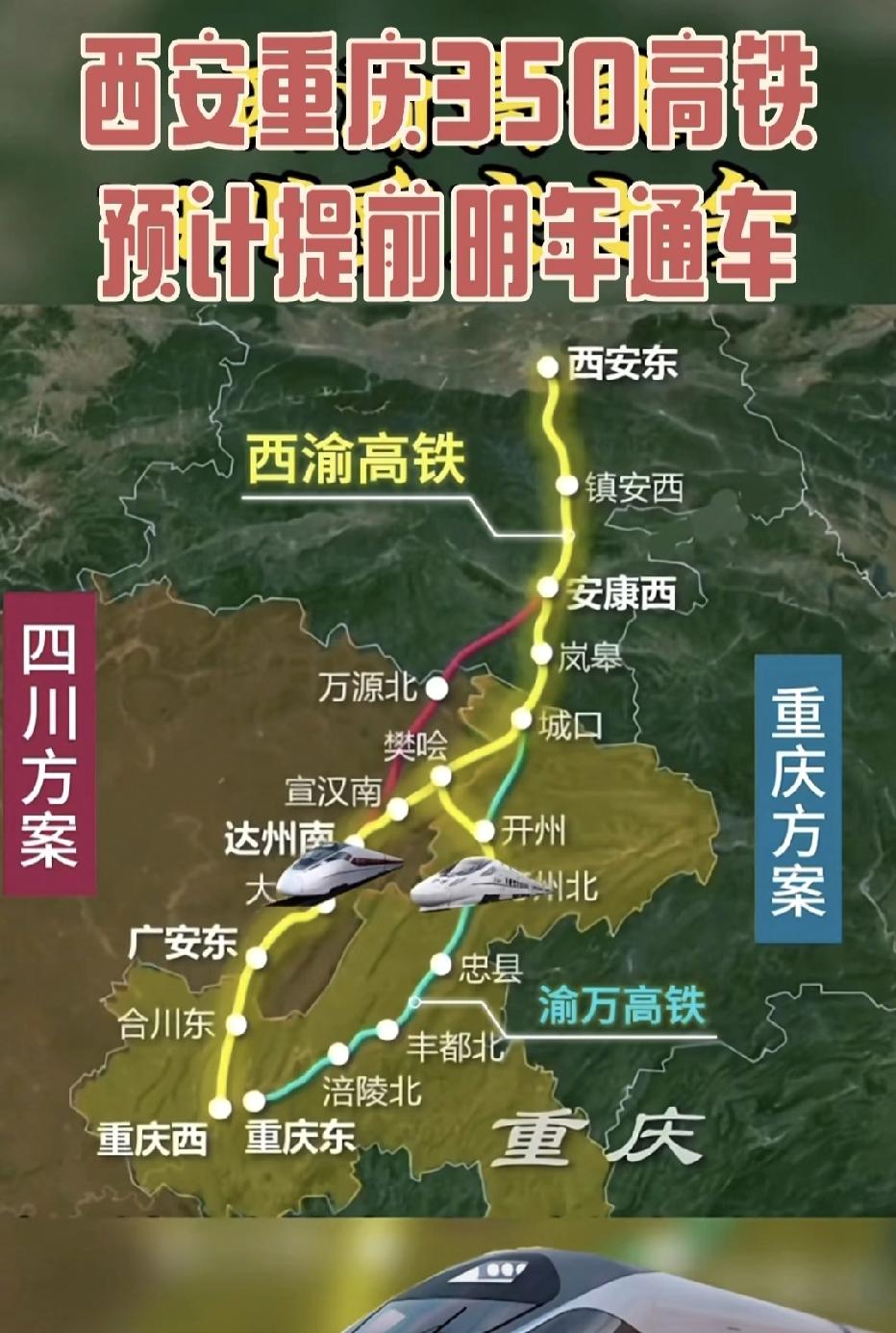 好消息！西渝有望提前至2027年建成通车！
 
西渝高铁作为国家“八纵八横”高铁