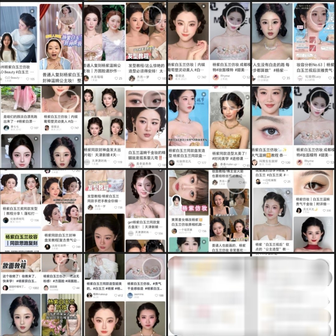 其实这届白玉兰不仅爆人爆剧爆ost还爆造型，你们有没有刷到杨紫白玉兰仿妆，下沉平
