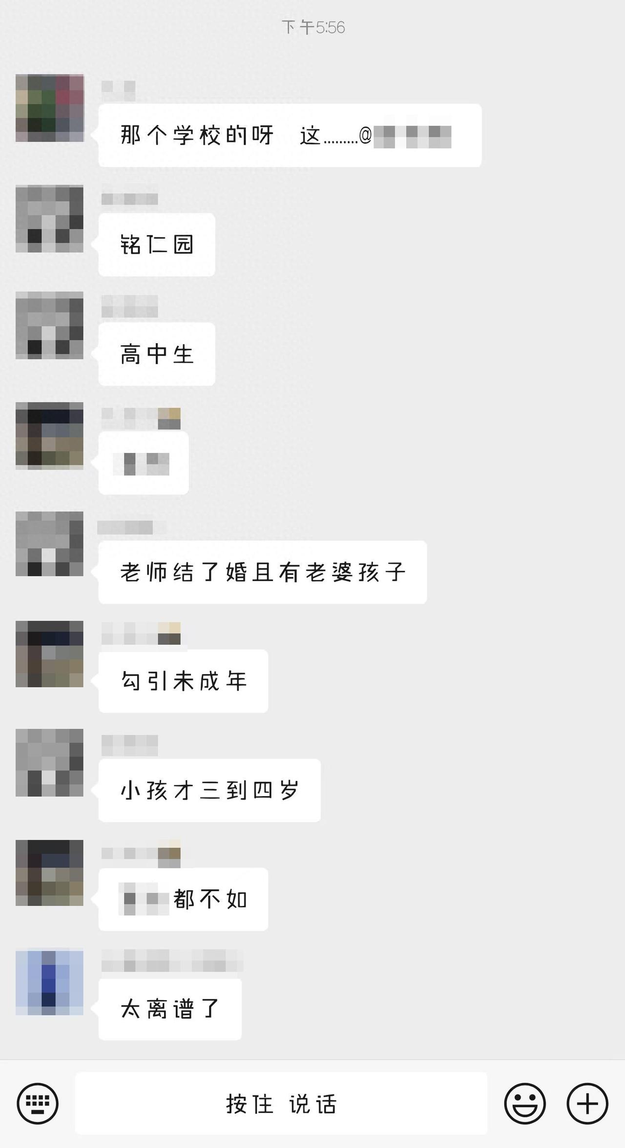 四川一高中老师疑与学生有不雅行为如果老师与学生的不雅视频为真，那就应该严厉惩罚！