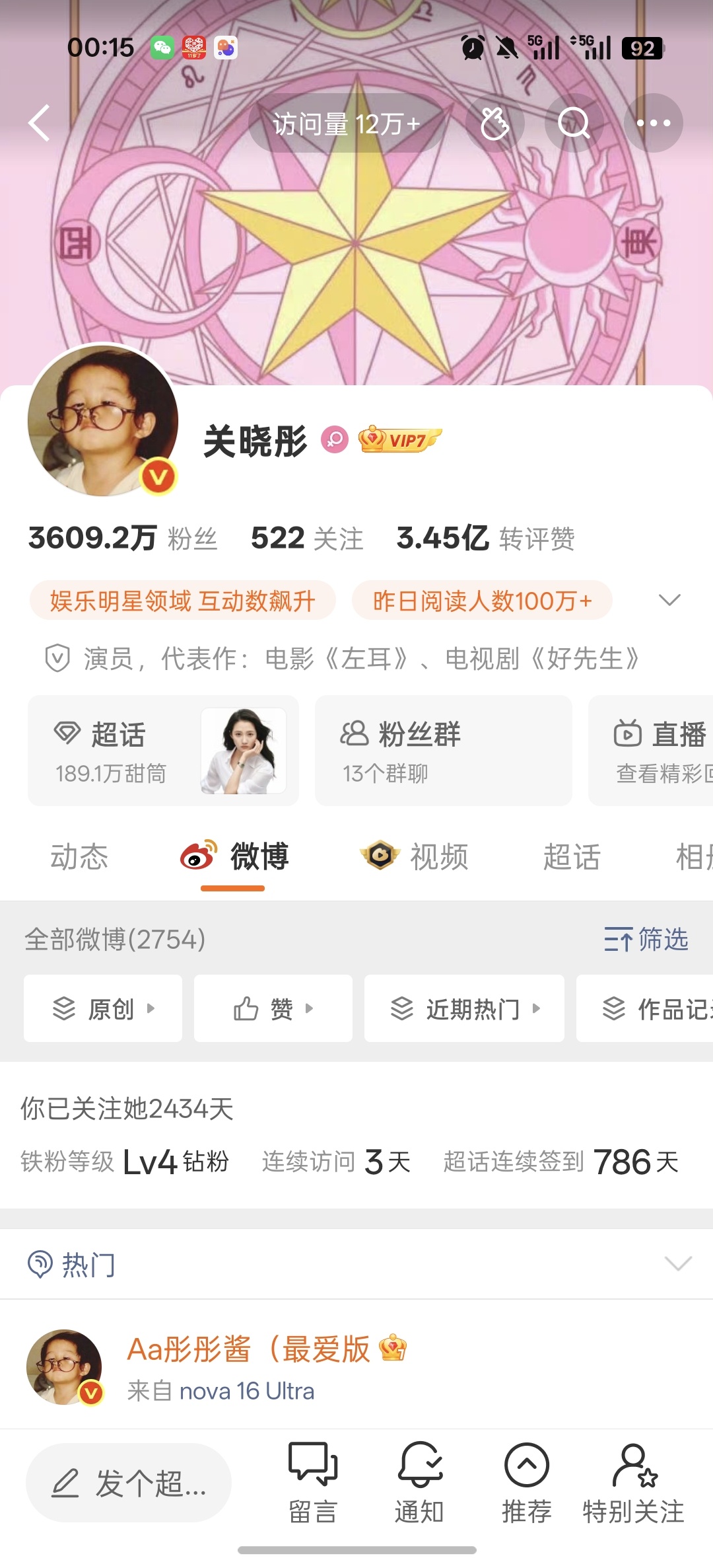 关晓彤换头像了   又变回小小彤了[哇][哇] ​​​