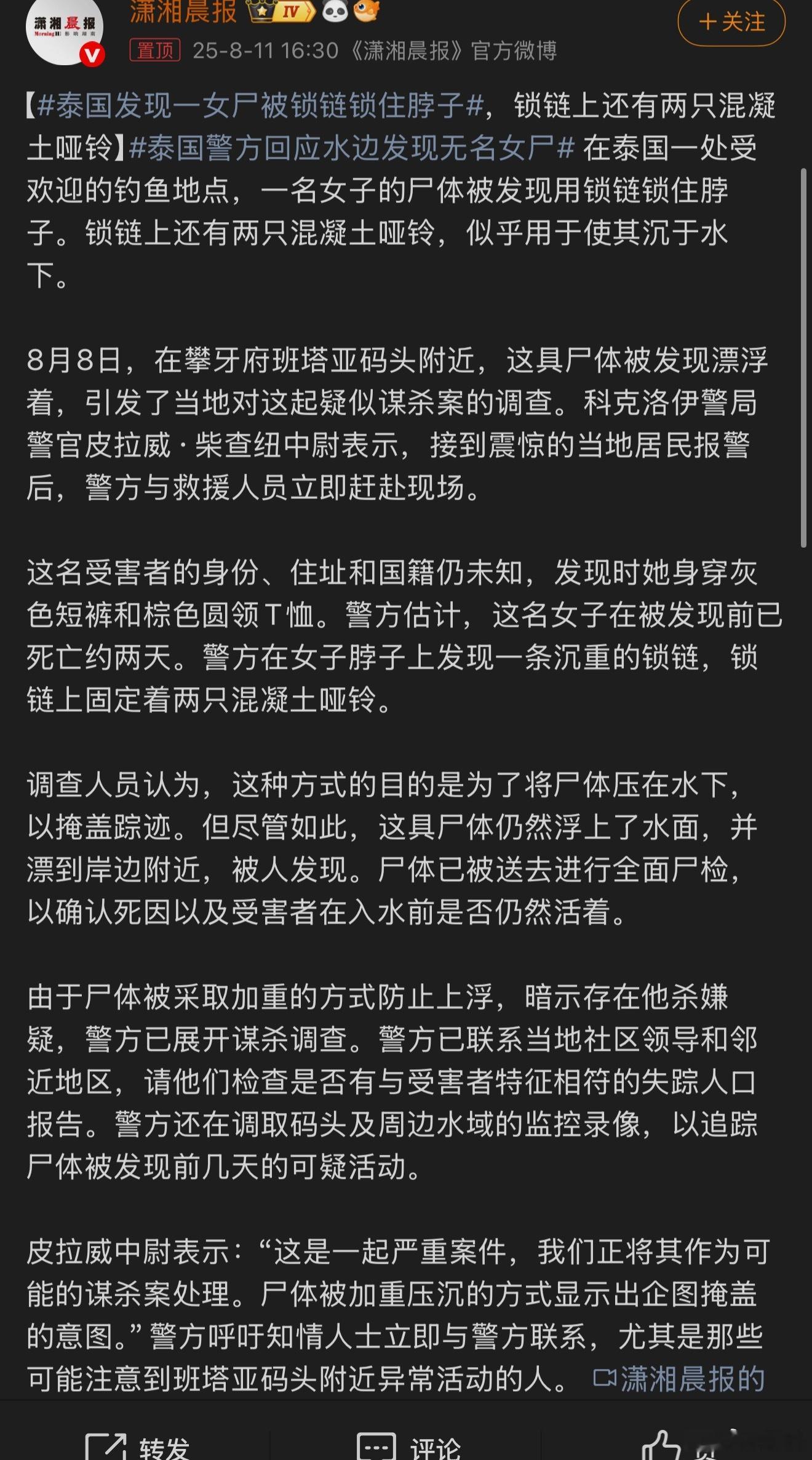 泰国发现一女尸被锁链锁住脖子这不就是“消失的她”么…… ​​​