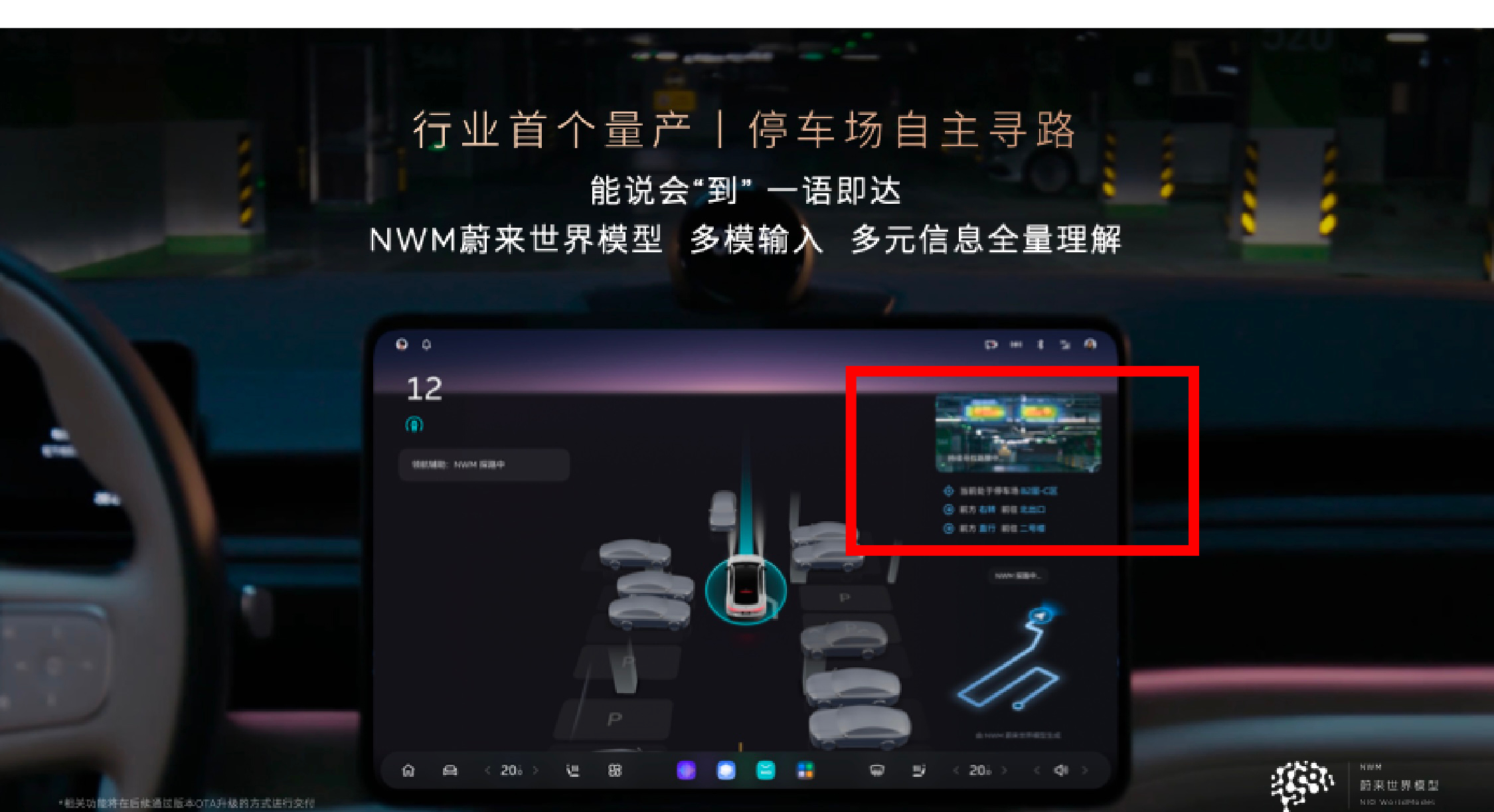蔚来NWM的华点：这张PPT右上角，是NWM自主寻路的COT(思维链)推理过程，