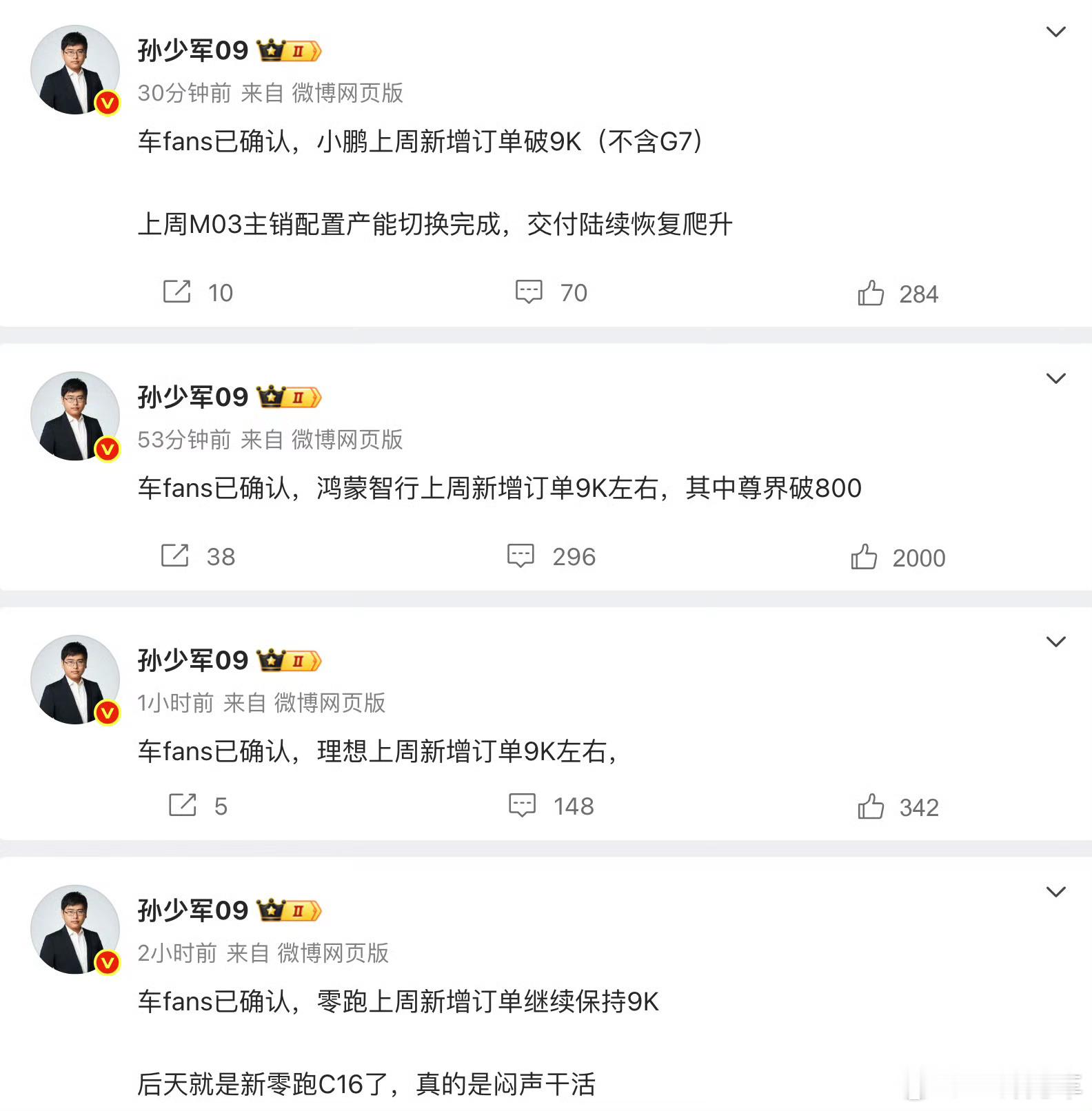 新势力四家的上周订单，整体就是这么个情况。六七月属于传统淡季，没有什么新车的话，