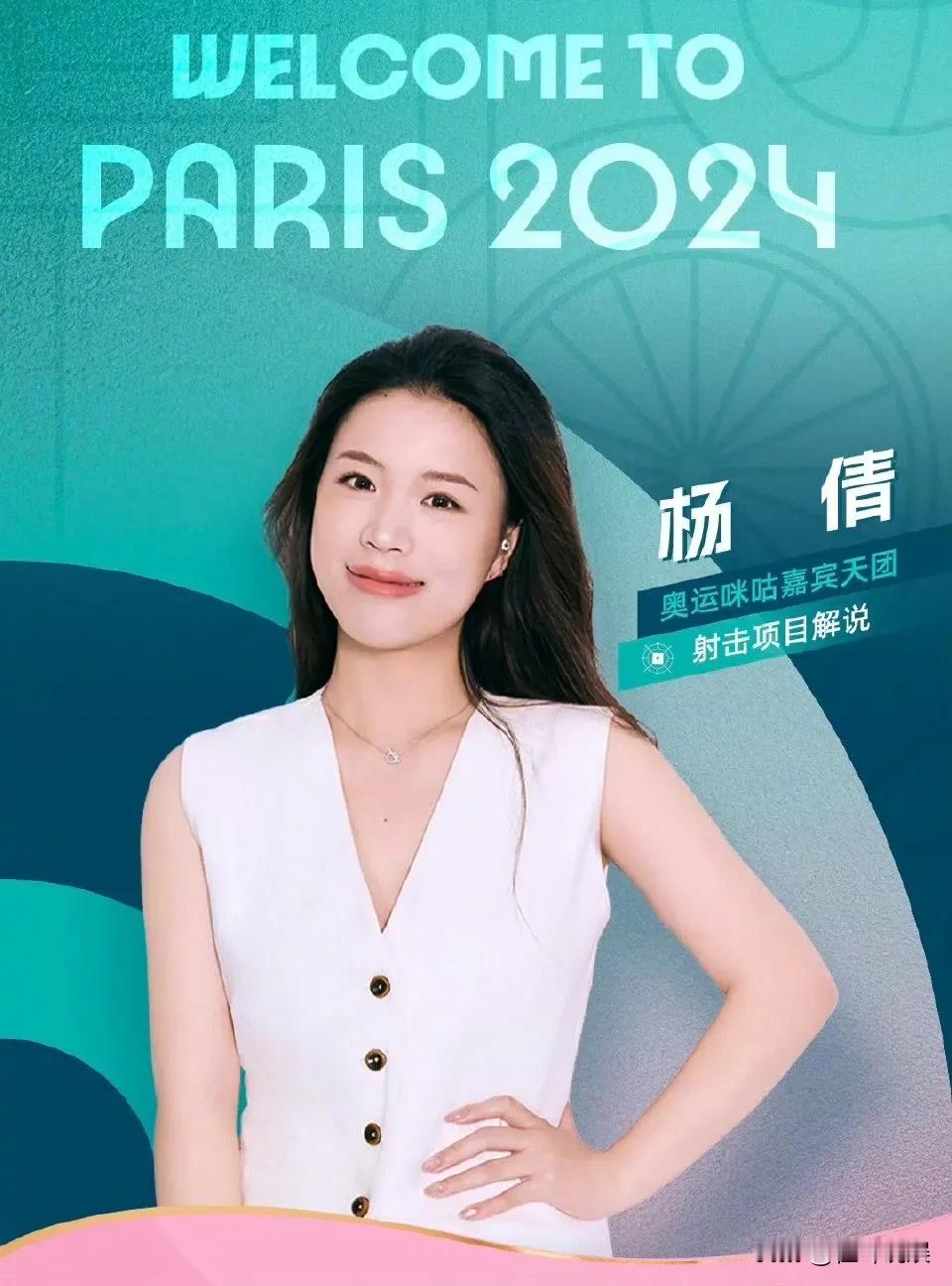 #和安踏一起为中国队加油# 
杨倩和张家齐无缘巴黎奥运会，但是她们一个担任射击项