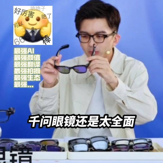 成年人生活中的爽点试了几天千问AI眼镜，最大的感受居然不是科技感，而是省心。扫码