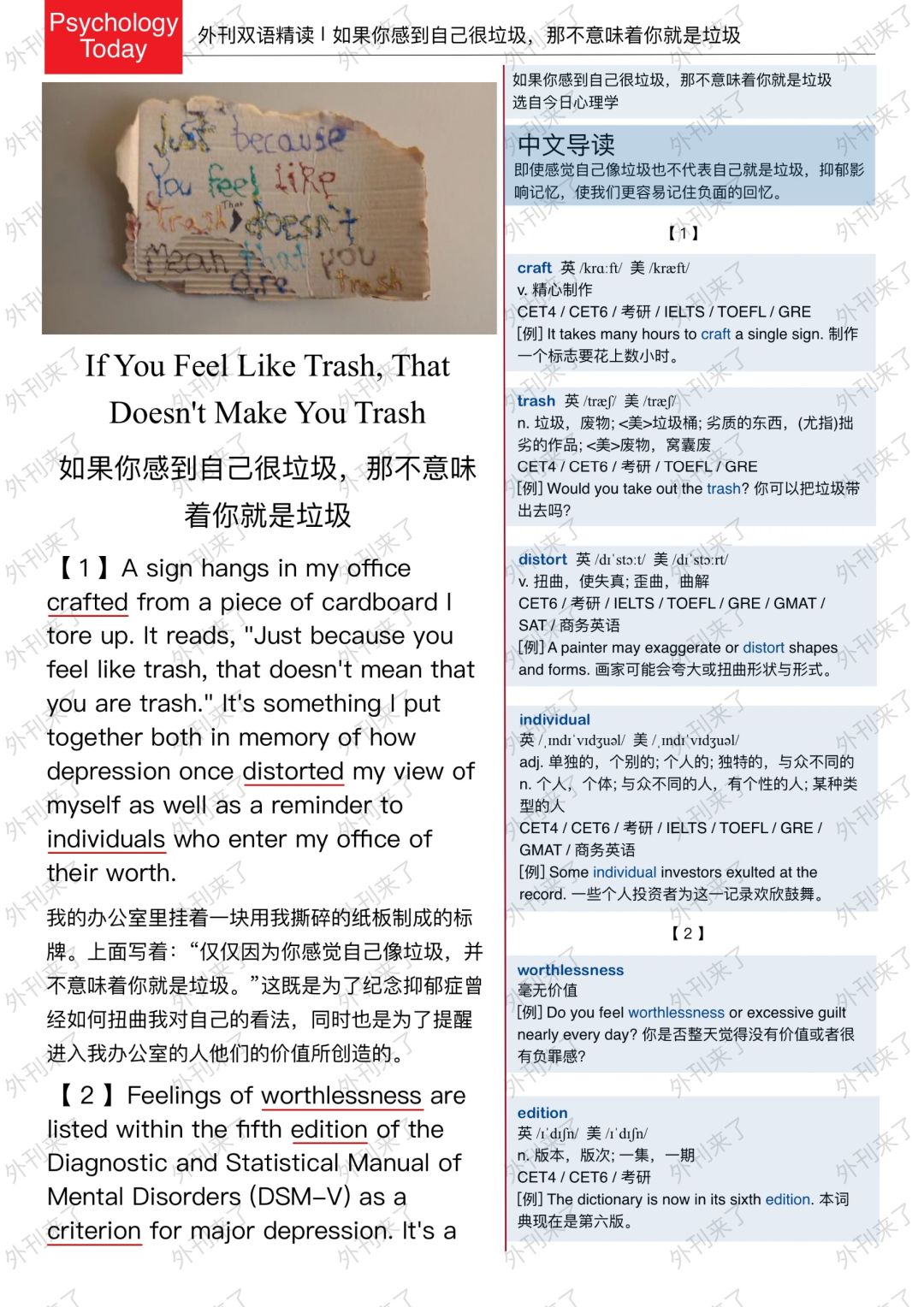 外刊精读224｜拜托请你足够自信，拒绝唯唯诺