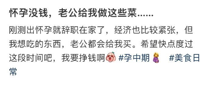 怀孕没钱，老公给我做这些菜…… ​​​