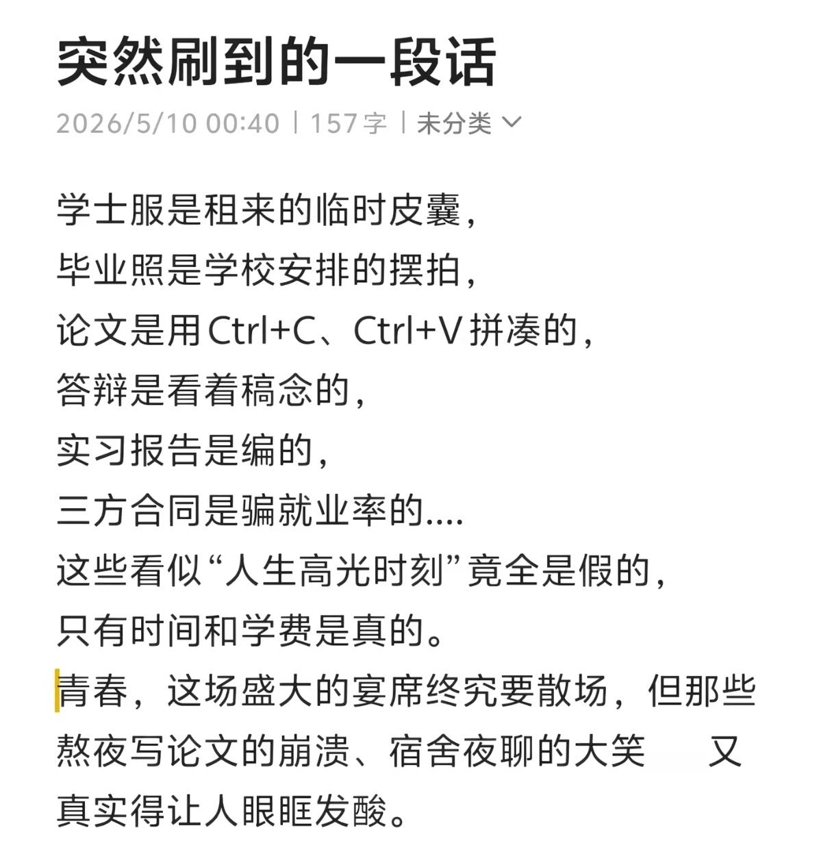 时光已逝，青春不再，看到这段话让人眼眶发酸。 