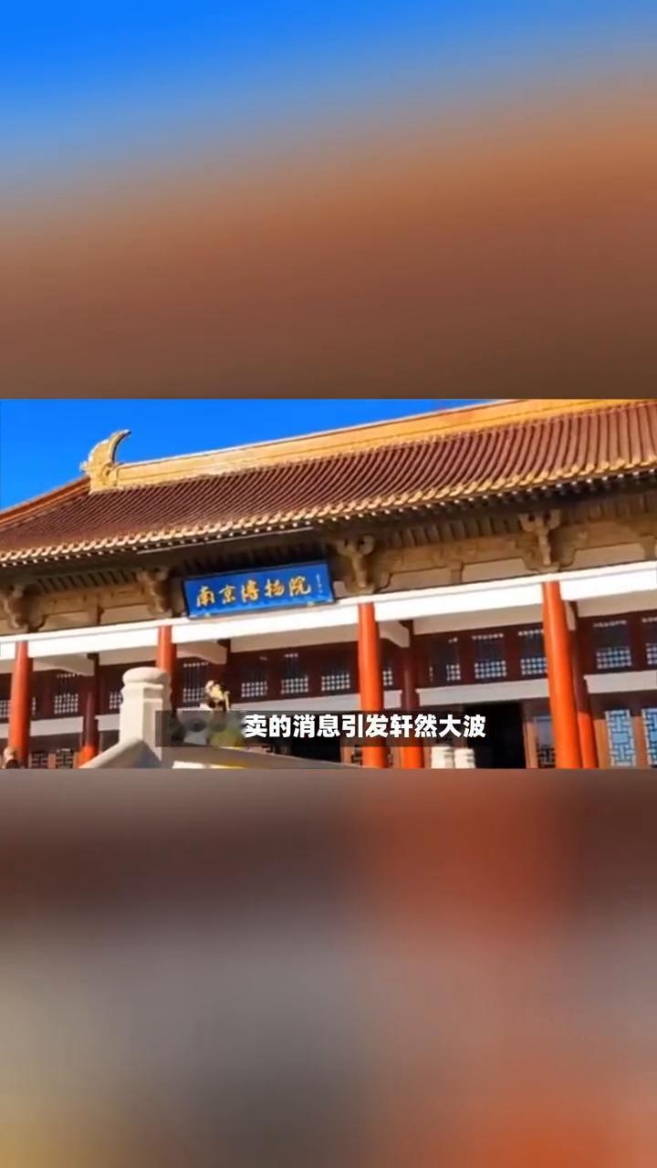 近日，一则关于南京博物院接收庞菜臣家族捐赠名画后将其拍卖的消息引发轩然大波。这场