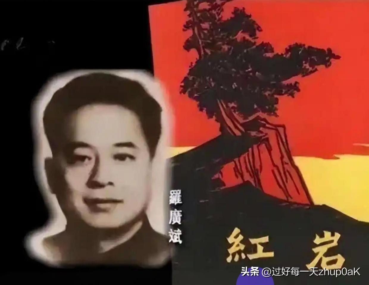 小说《红岩》作者罗广斌，当年是如何从监狱死里逃生的？
1949年，罗广斌被关押在