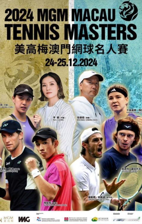 澳门网球名人赛（12.24-25两天）
李娜队：鲁德、商竣程、王欣瑜
张德培队：