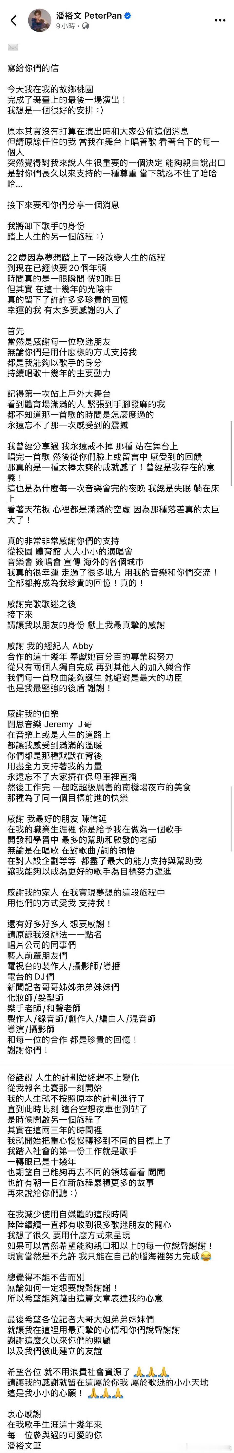 潘裕文宣布退出歌坛潘裕文官宣退出歌坛 潘裕文 