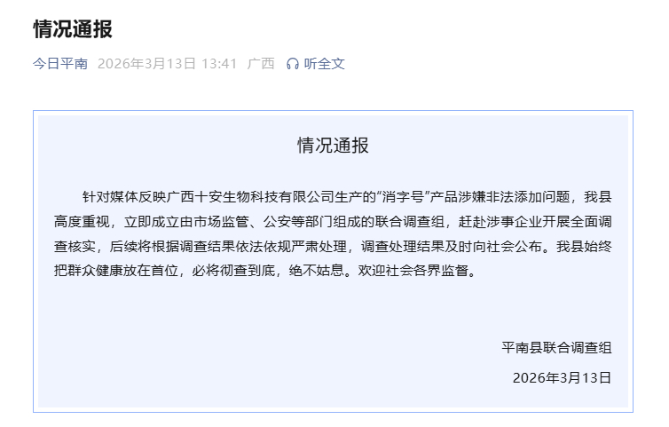 【#官方通报儿童乳膏添加激素药物#：成立联合调查组，开展全面调查核实】针对媒体反