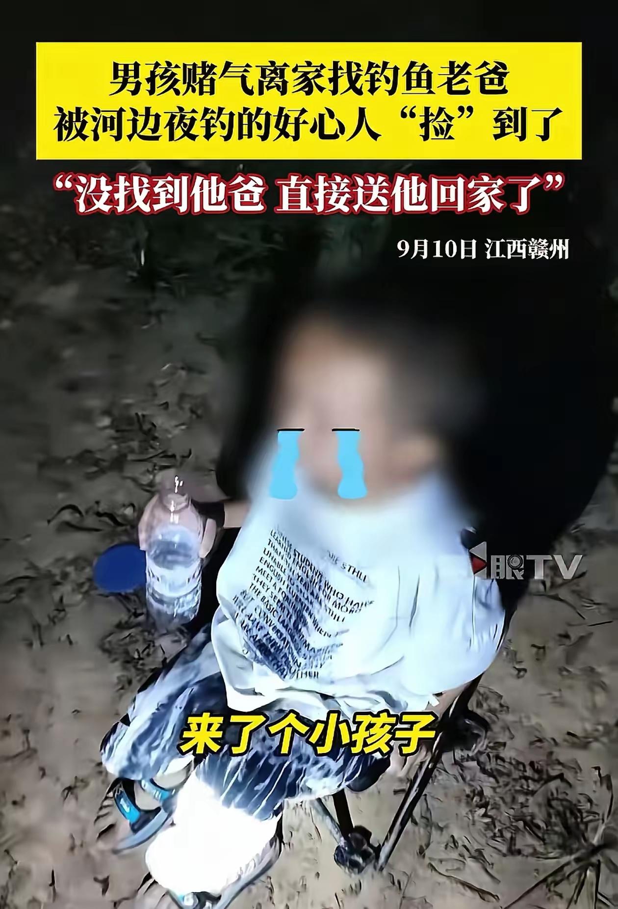 母亲的心真大。

不幸中的万幸！

9月10号，江西赣州，两名男子在夜钓，突然听