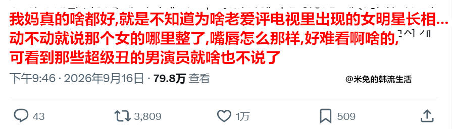 推热转，感觉中韩好相似，很多人爱评女明星长相，对丑男星啥也不说 ​​​