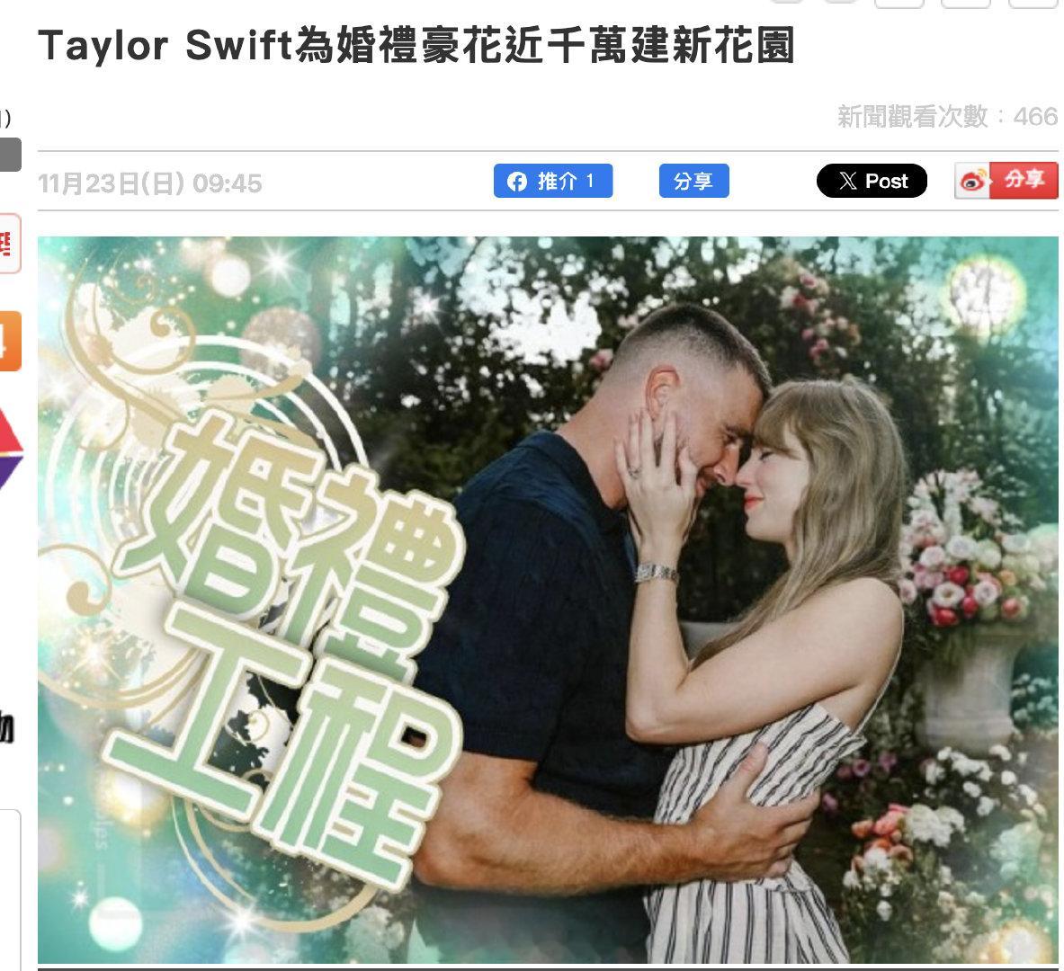 泰勒·斯威夫特与男友特拉维斯·凯尔西的婚礼筹备细节近日曝光，为打造理想中的婚礼场