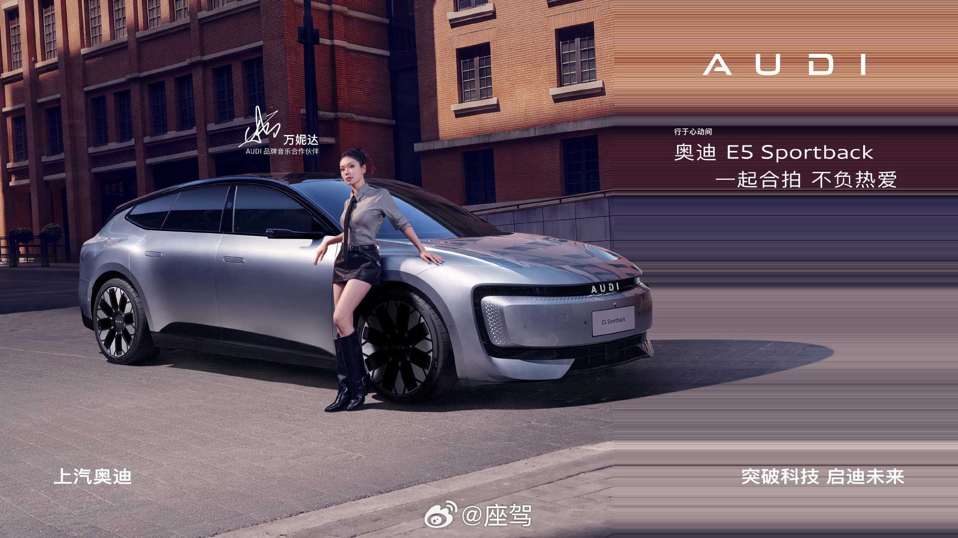 将独有的态度揉进旋律，AUDI × Bose把滚烫热爱带上前路🎶车窗外风景不断