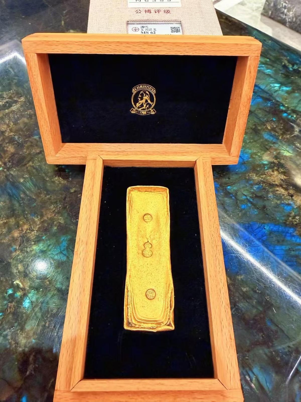 姑姑从佳士得拍了个乾隆时期的金锭，长方形的，上面打了三个戳记，装在佳士得的木盒子