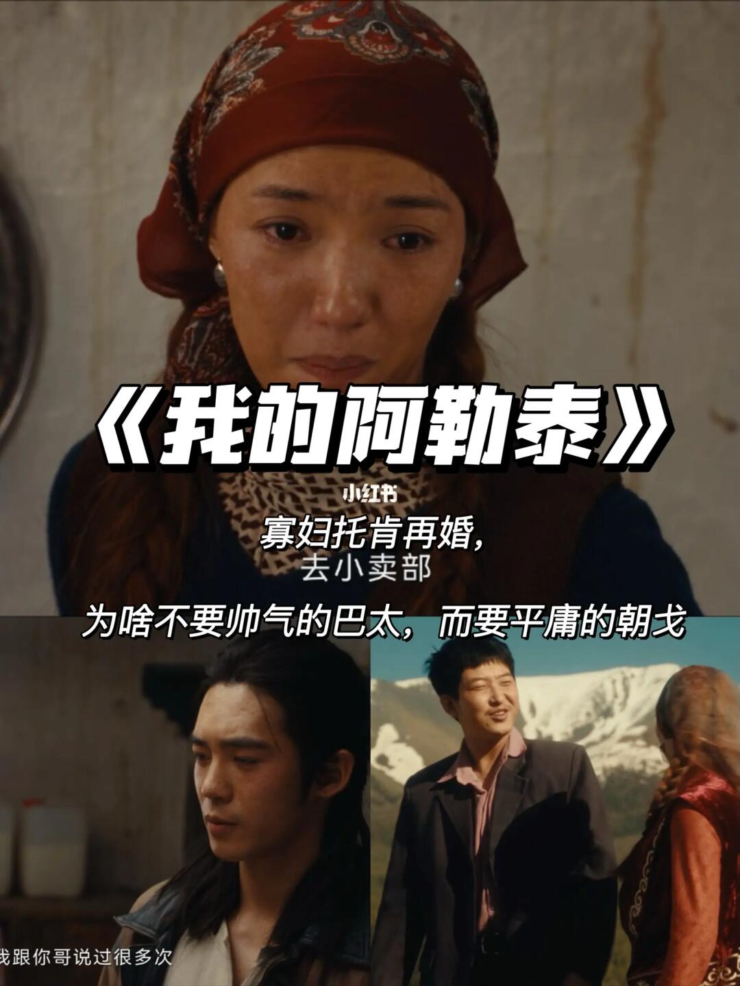 我的阿勒泰：托肯为啥不要巴太，而选择朝戈？
