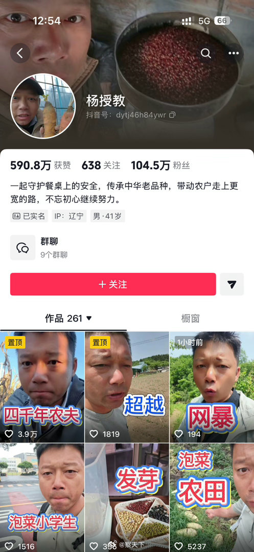 200万粉网红诋毁袁隆平水稻育种技术好像就是这个“杨授教”。吃了几天饱饭就开始出