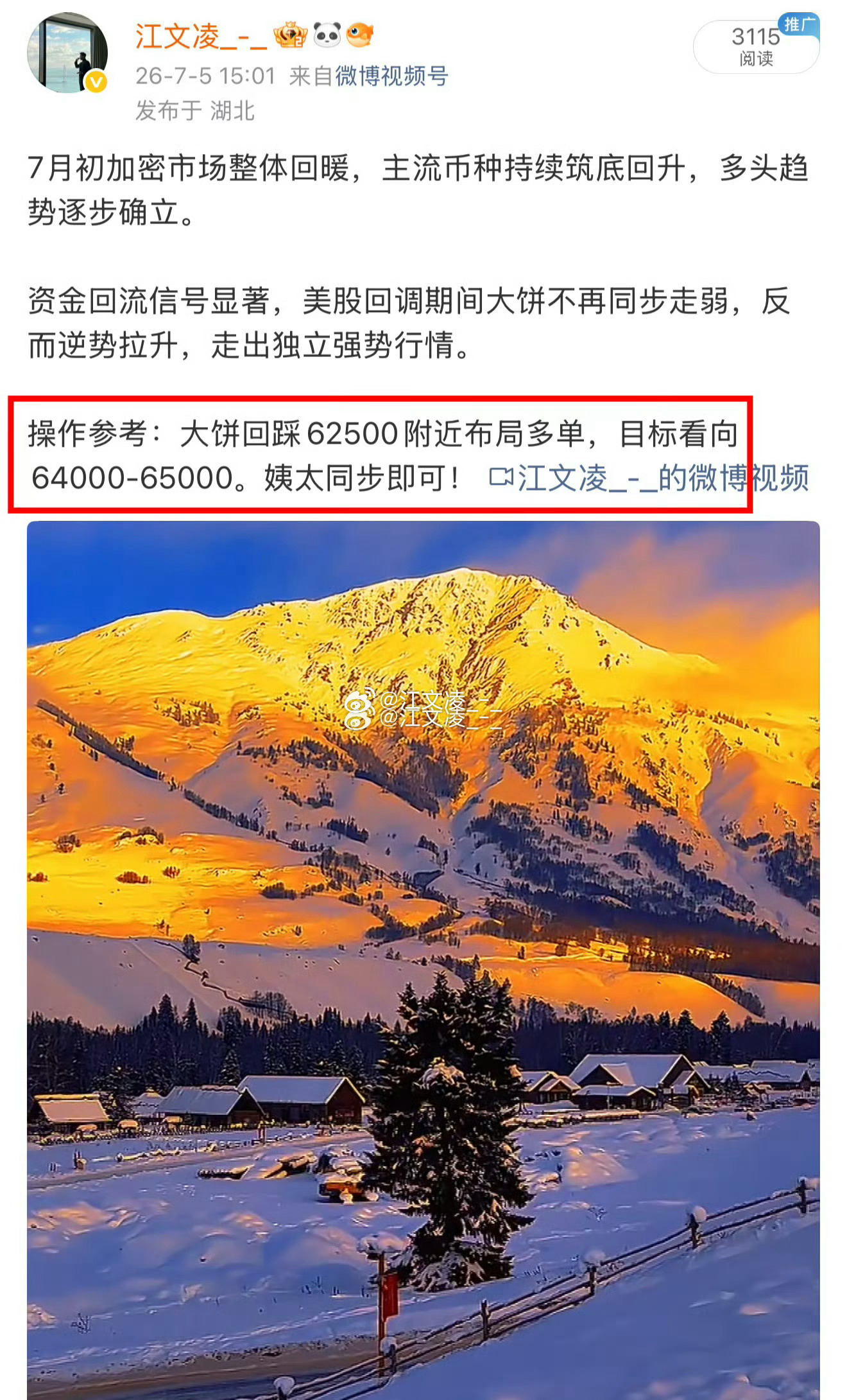 论成败 人生豪迈！看涨丝路精准兑现落地！从6.30号以来，及时转换丝路，主要以低