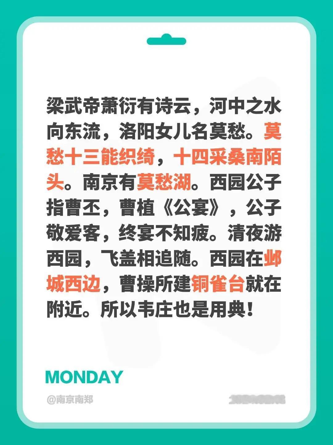 我评论了@画堂春 的作品：梁武帝萧衍有诗云，河中之水向东流，洛阳女儿名莫愁。莫愁