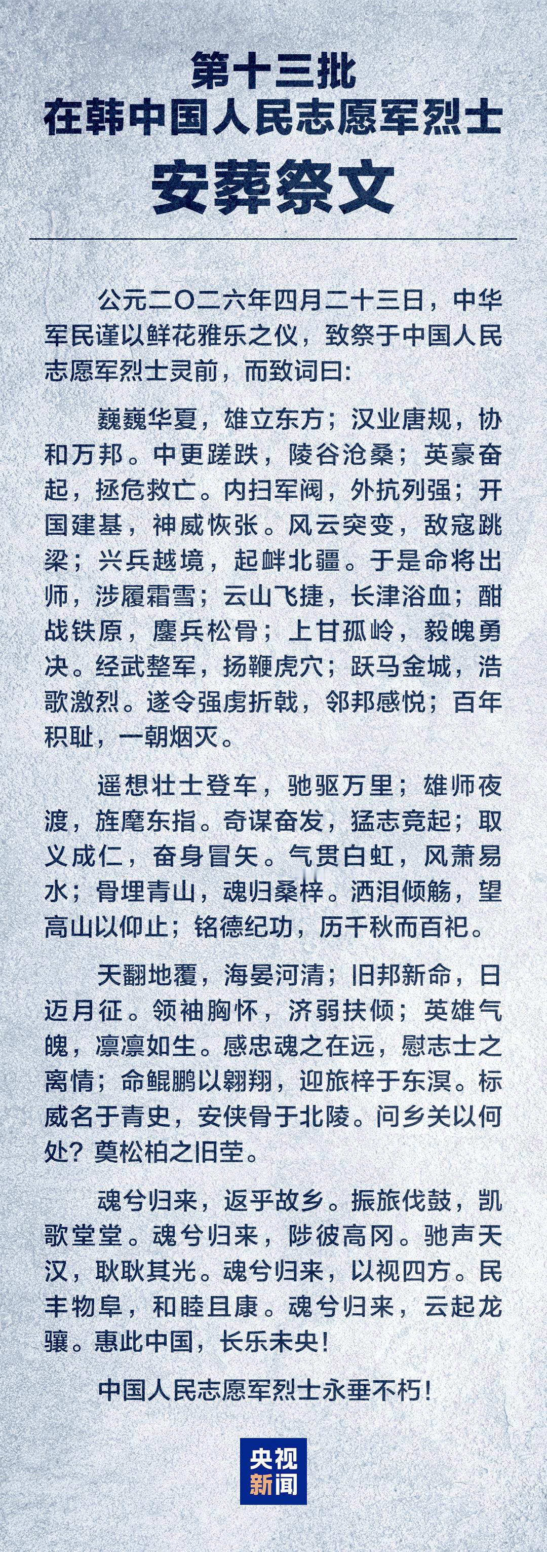 “魂兮归来，以视四方。民丰物阜，和睦且康。魂兮归来，云起龙骧。惠此中国，长乐未央