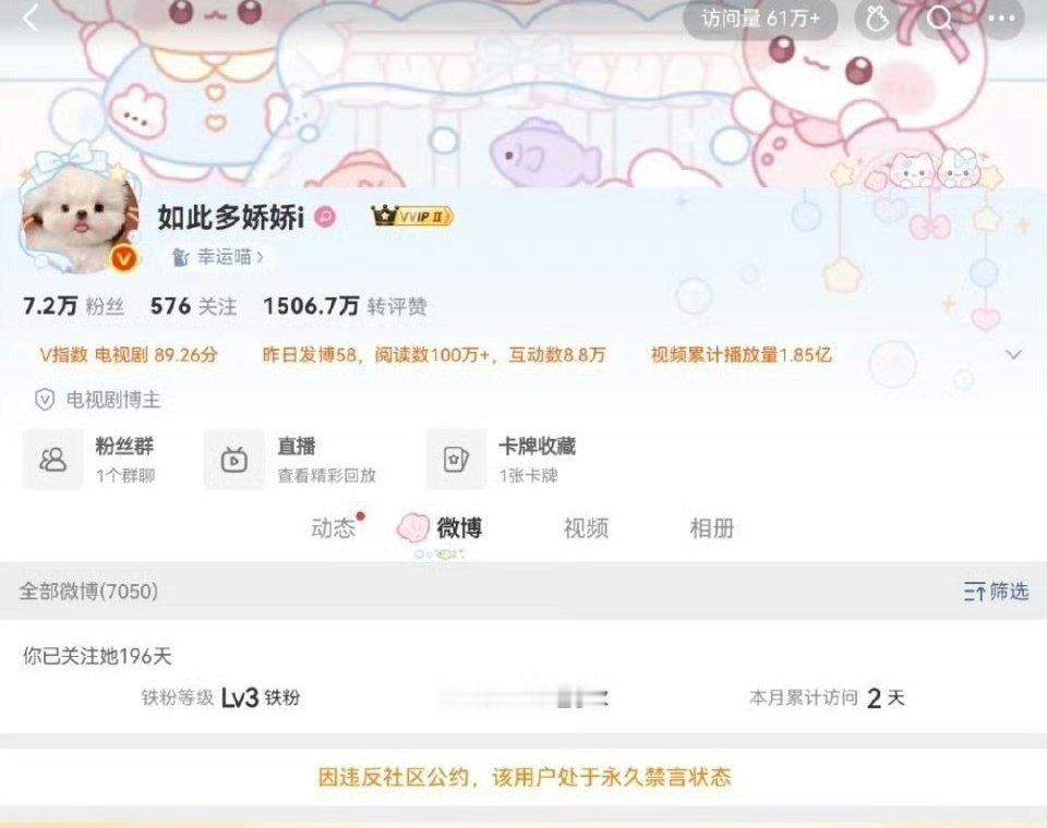 这个博主被永禁了 