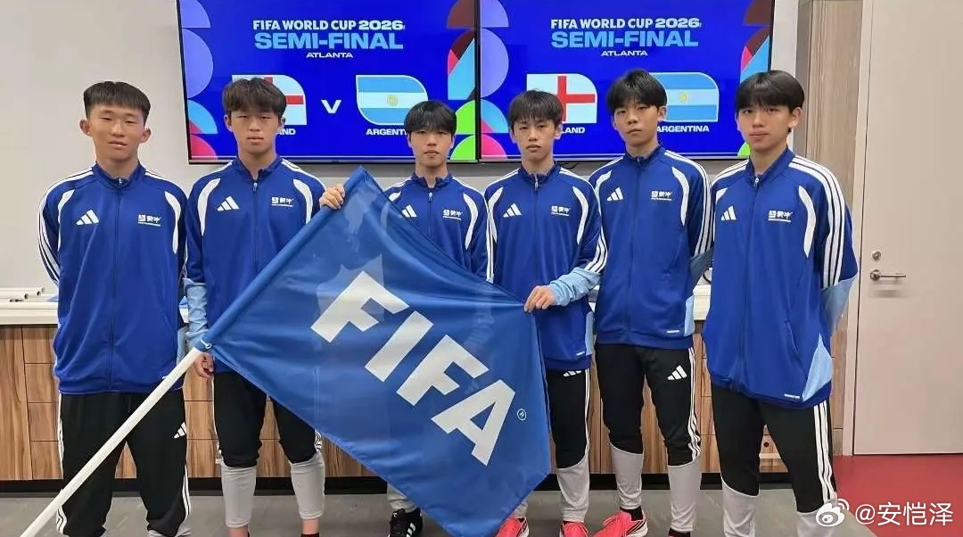 经中国足球协会遴选，近一段时期表现优异的六名U系列国字号球员，作为护旗手亮相美加