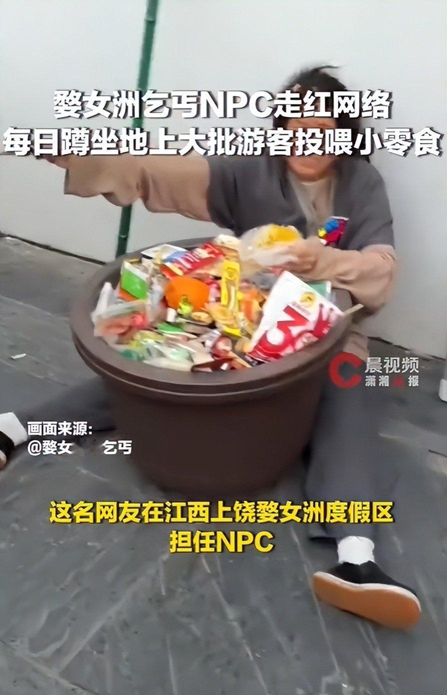 后续！女乞丐NPC被游客们投喂零食走红，景区回应：确实是聘用的 