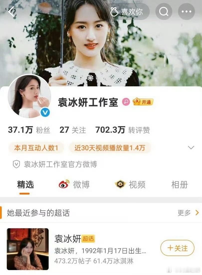 袁冰妍工作室和袁冰妍本人账号都解封了 ​，大家期待吗？ ​​​