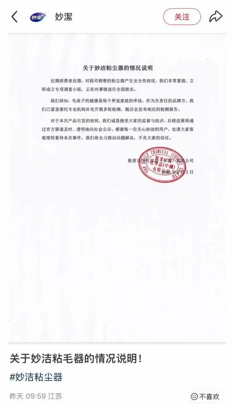 【Papi酱带货宠物友好粘尘器被指伤猫品牌回应宠物友好粘尘器被指伤猫】近日，多位