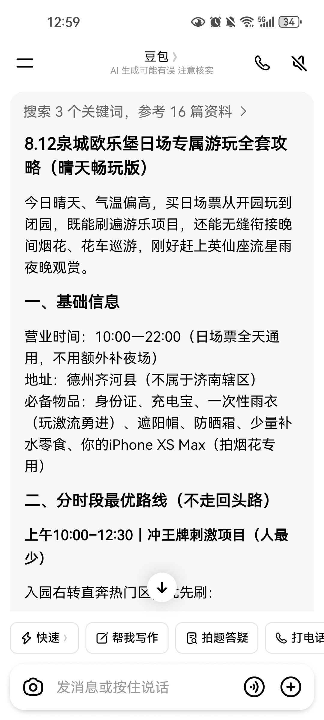 太好了是不下雨 