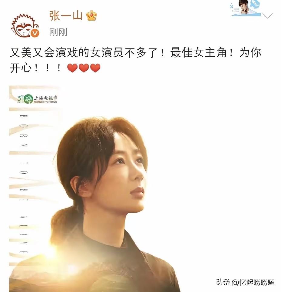 张一山，高调发文！6月27日下午，张一山高调发文，他之所以这么高调，依然还是因为