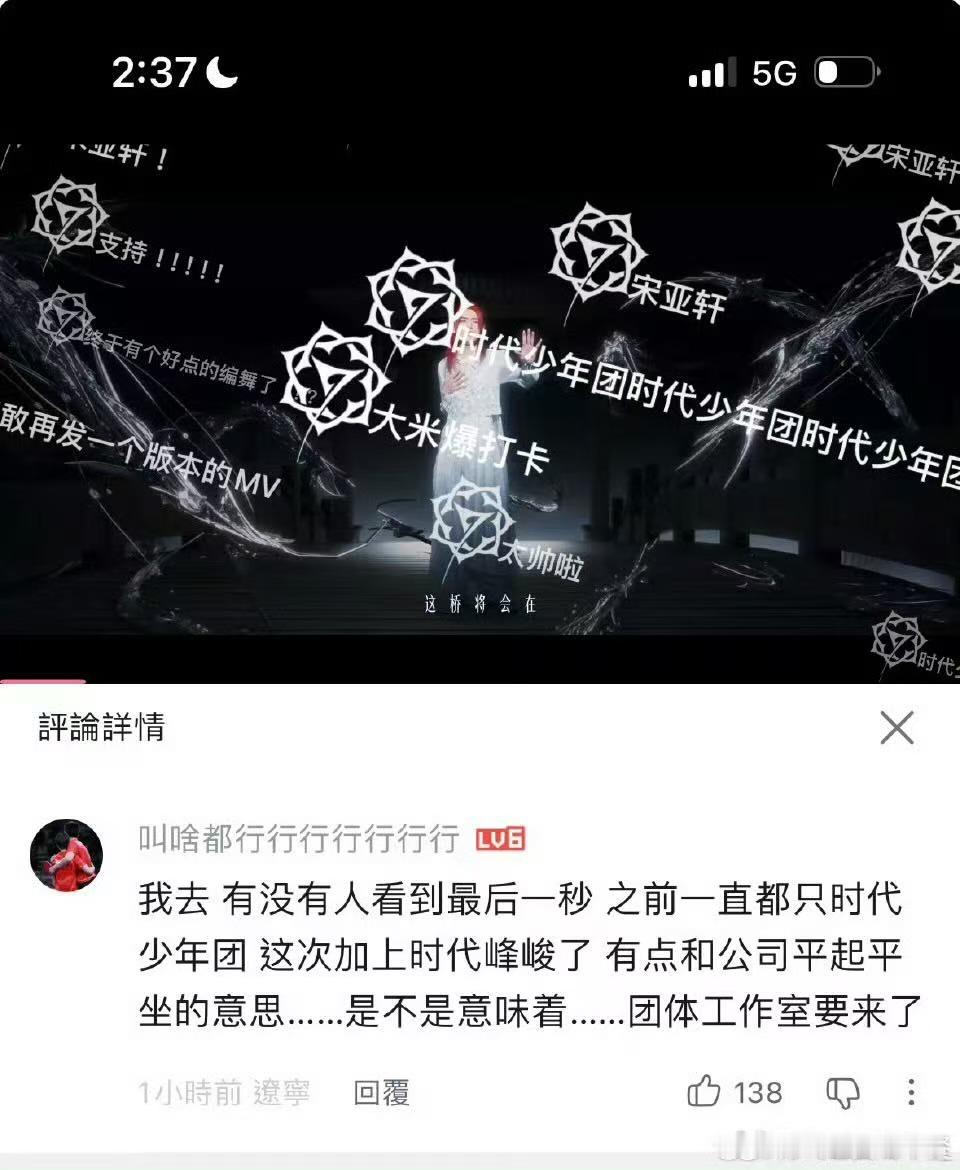 时团团体工作室时团mv结尾logo时团团体工作室，不错不错，哇喔 