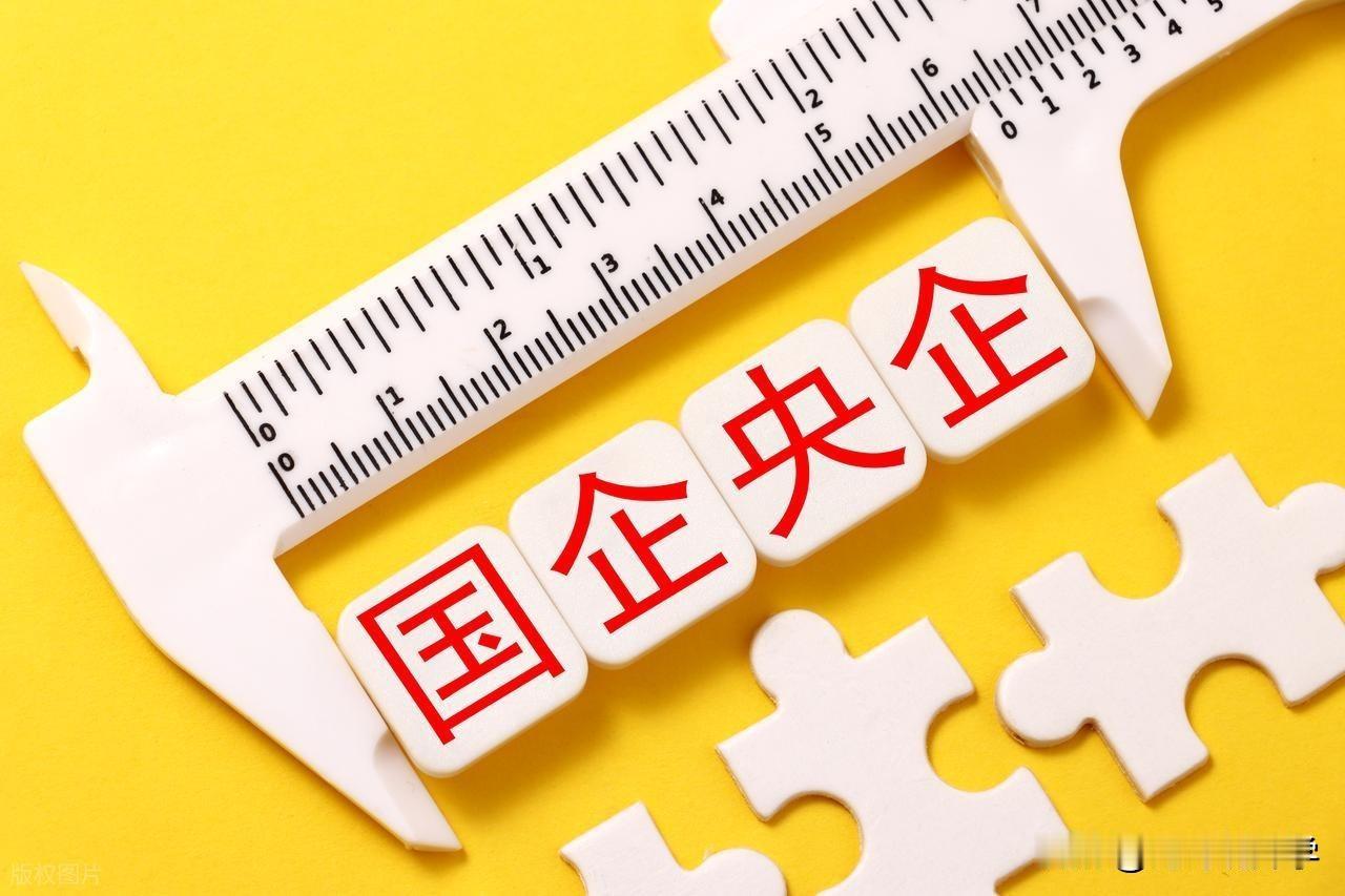 国企月薪4500元，背后竟藏着这么多战略考量！它并非随意设定，而是一套精心设计的