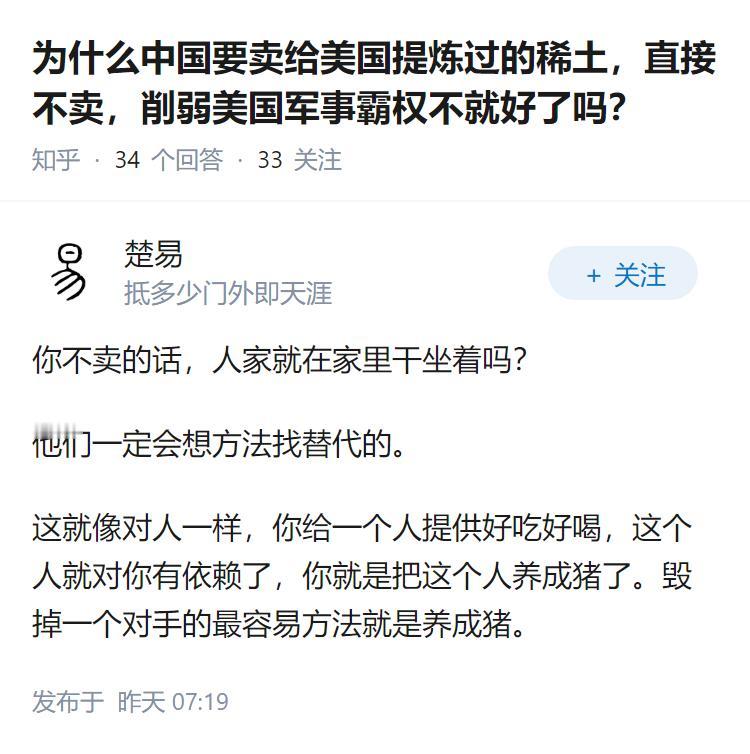 为什么中国要卖给美国提炼过的稀土，直接不卖，削弱美国军事霸权不就好了吗？